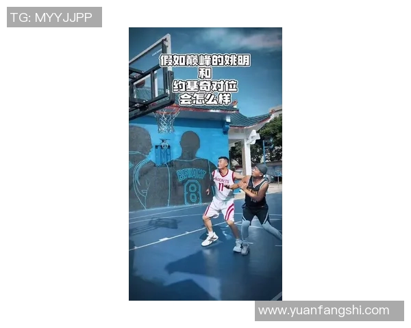 姚明化身游戏角色挑战虚拟篮球世界展现超凡技巧与团队精神